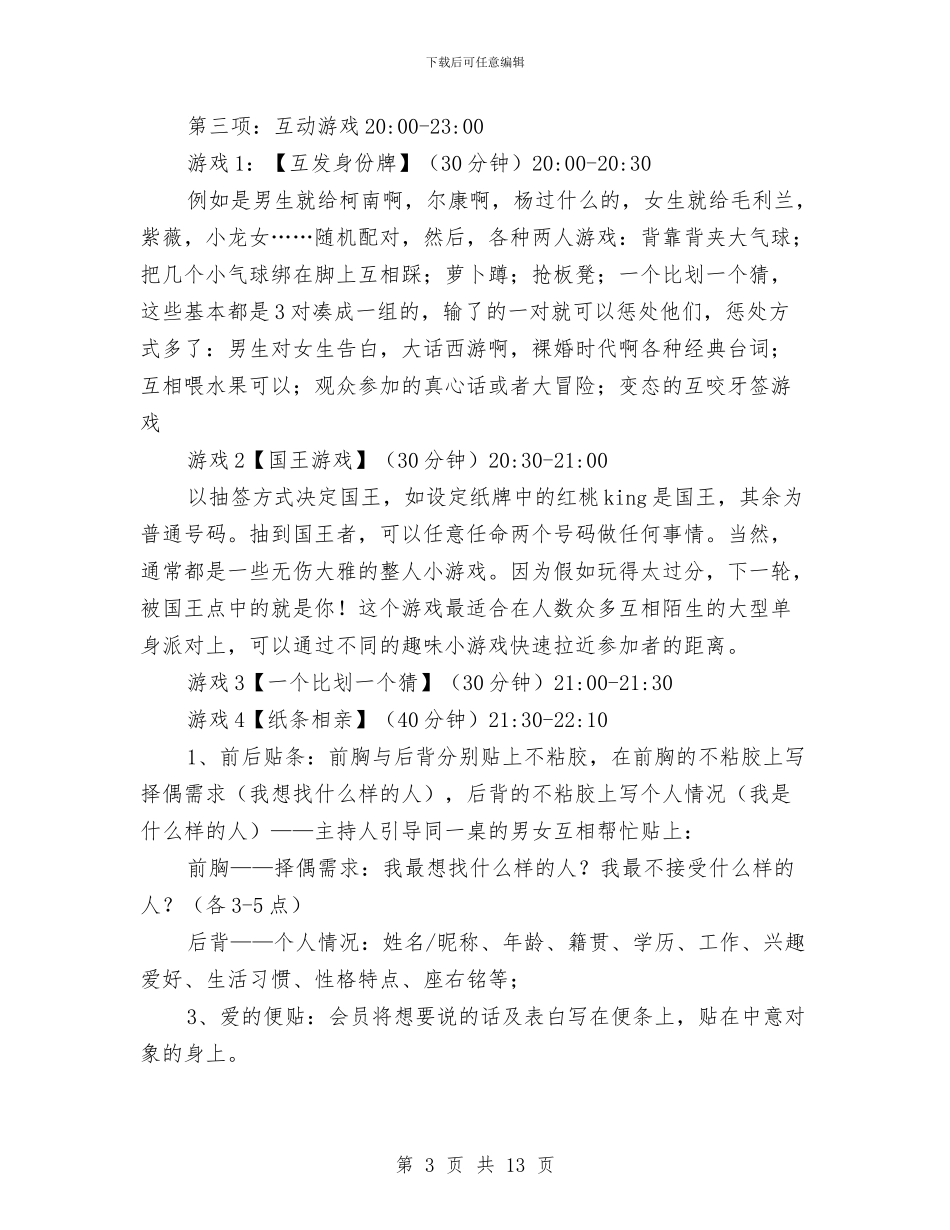 情人节活动策划方案两则与情人节活动策划方案参考汇编_第3页