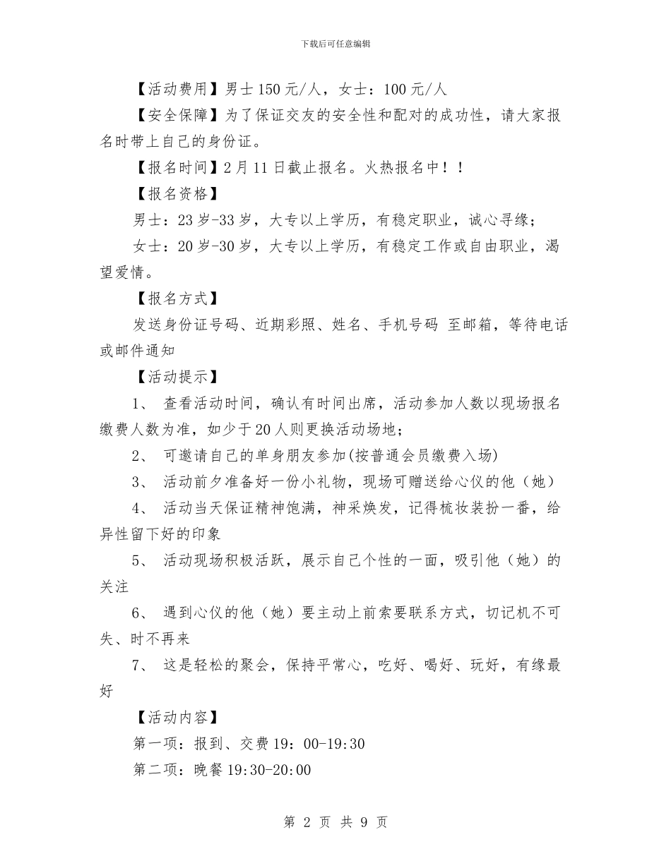 情人节活动策划方案两则与情人节活动策划方案背景介绍汇编_第2页