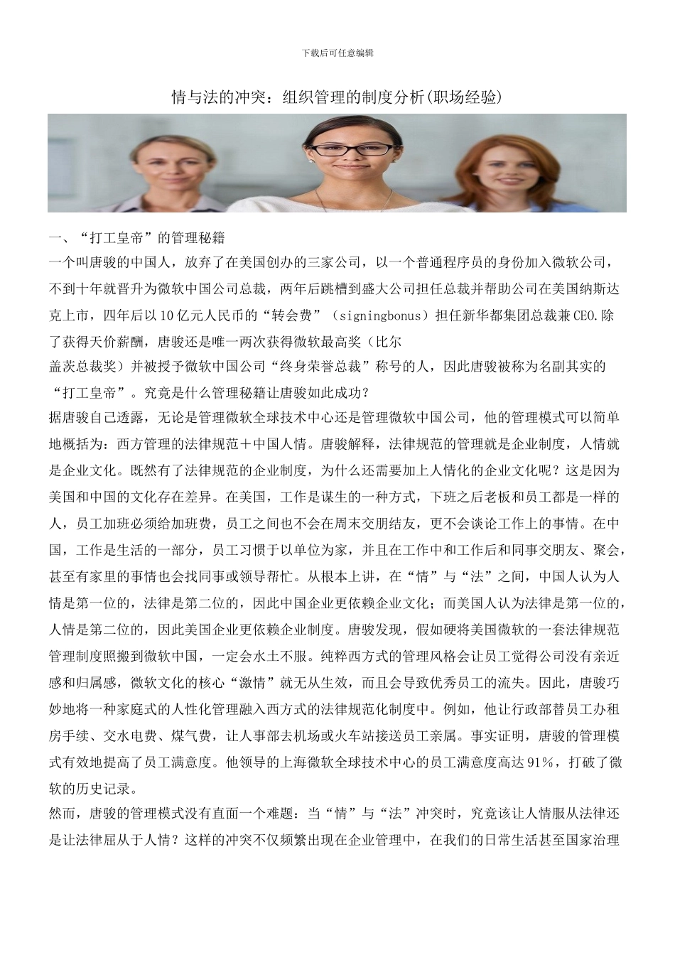 情与法的冲突：组织管理的制度分析_第1页