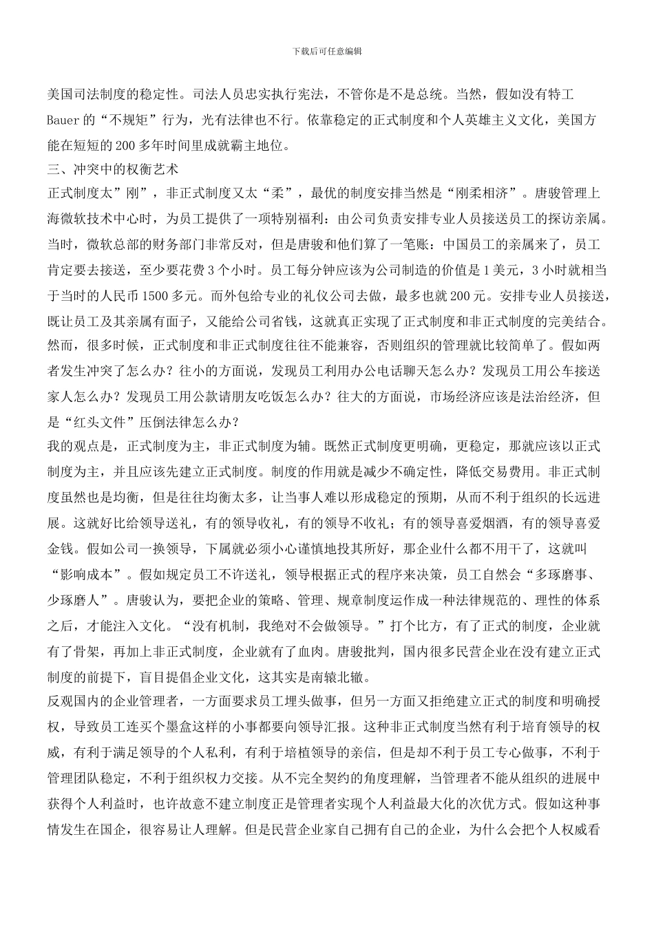 情与法的冲突：组织管理的制度分析_第3页