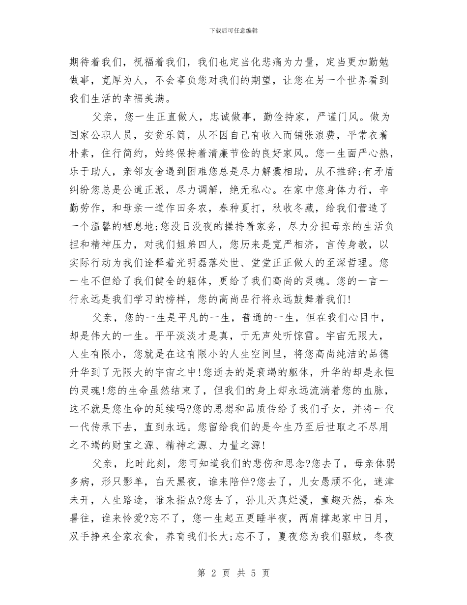 悼念父亲的悼念词范文与悼念父亲追悼词汇编_第2页