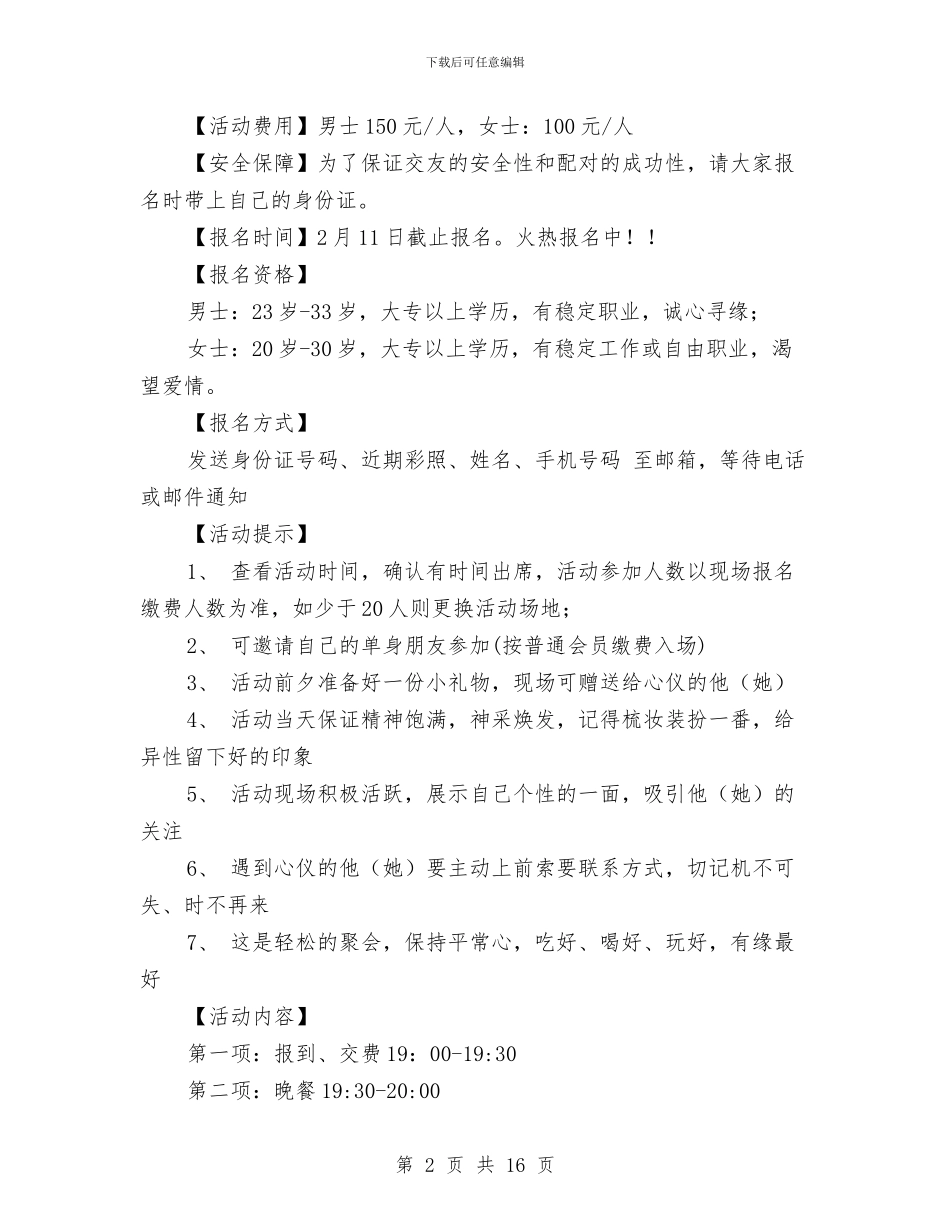 情人节活动策划方案两则与情人节活动策划方案范文4篇汇编_第2页