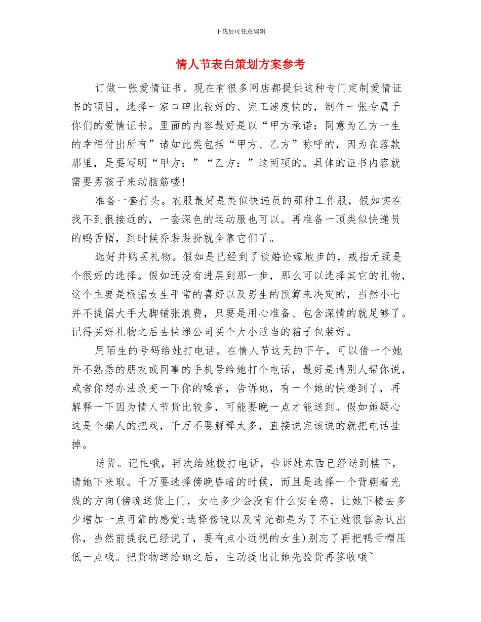 情人节策划之重温七夕情与情人节表白策划方案参考汇编_第3页