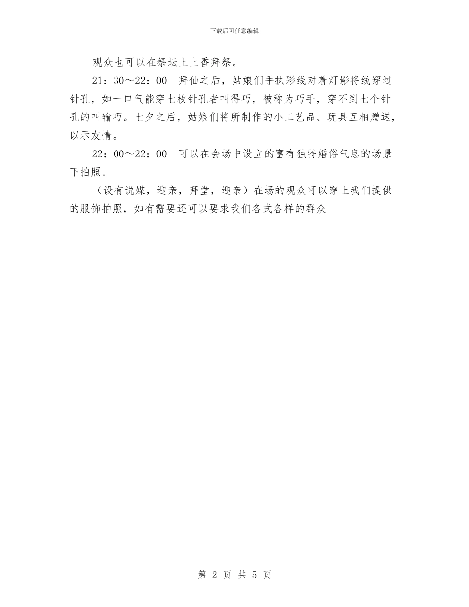 情人节策划之重温七夕情与情人节酒店促销策划方案汇编_第2页