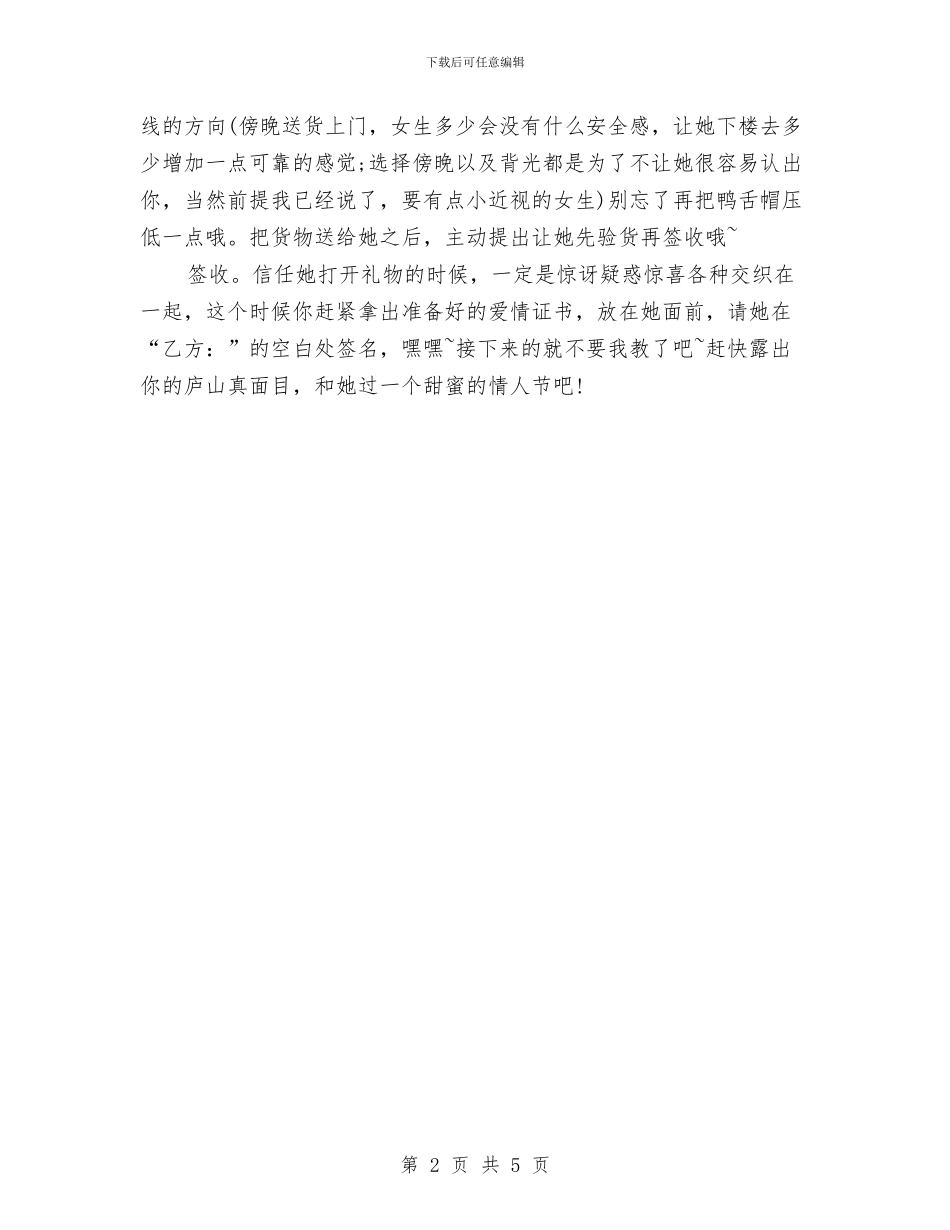 情人节表白策划方案参考与情人节酒店促销策划方案汇编_第2页