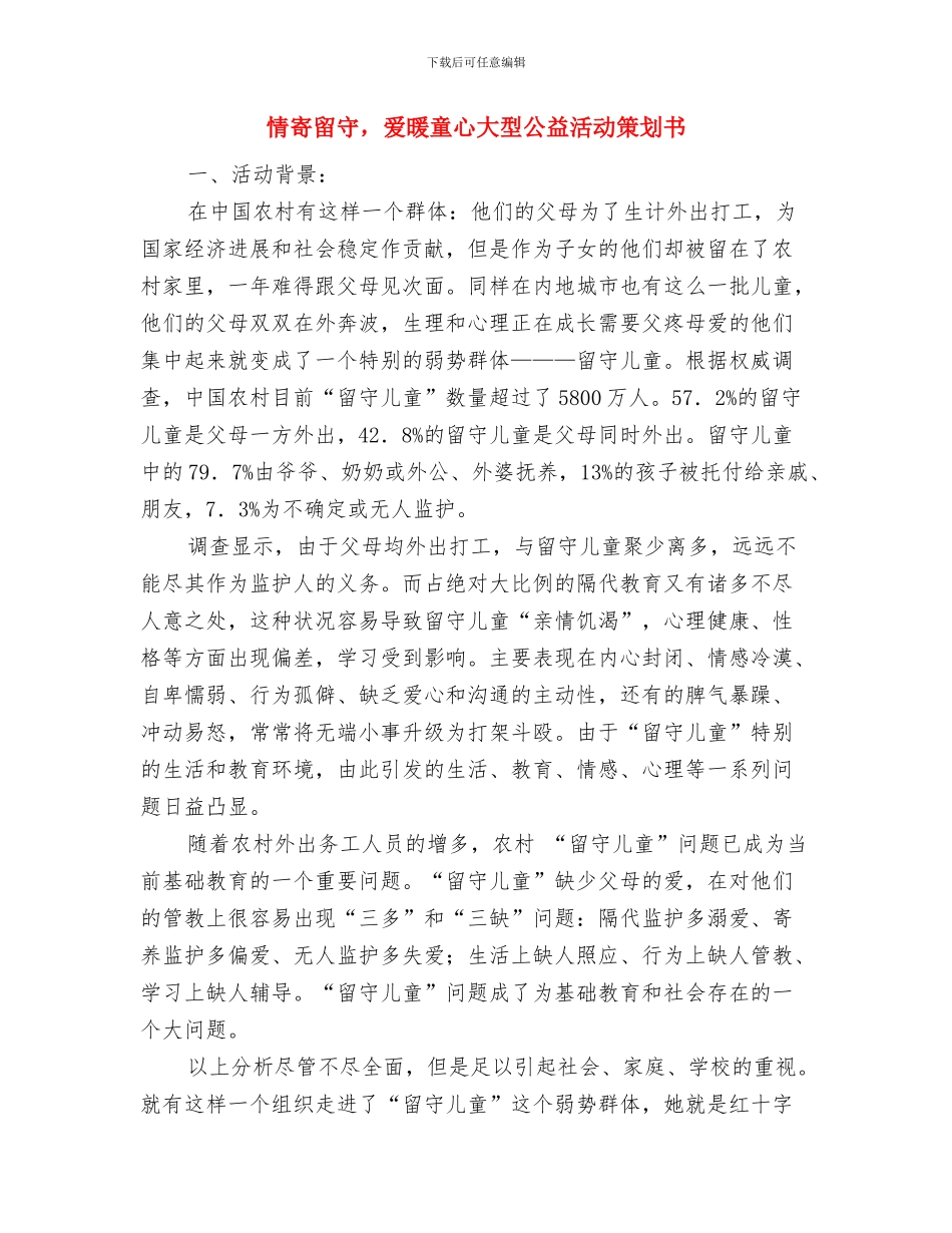 情人节鲜花义卖活动策划书_第3页