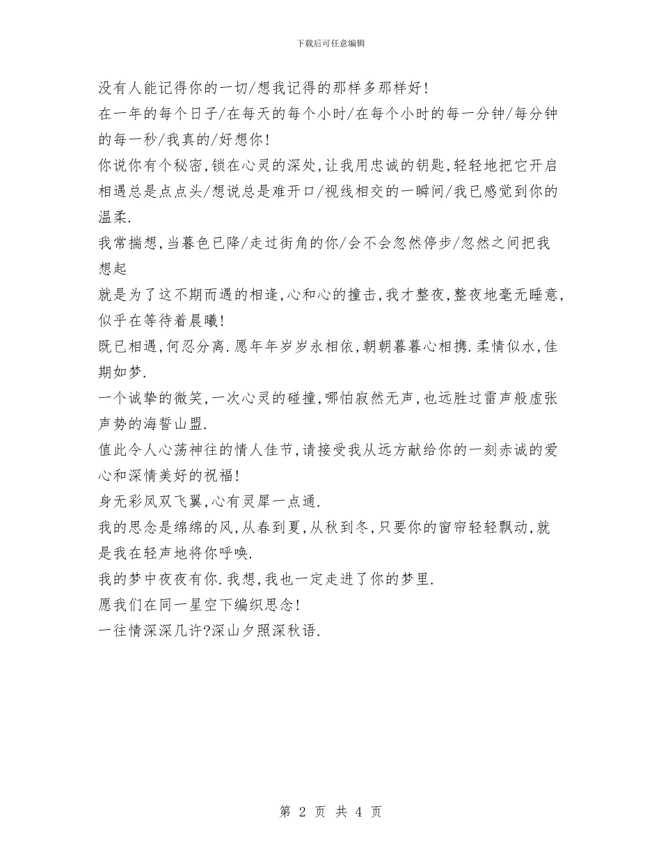 情人节的贺词集与情系农民工兄弟社会调查实践活动总结汇编_第2页