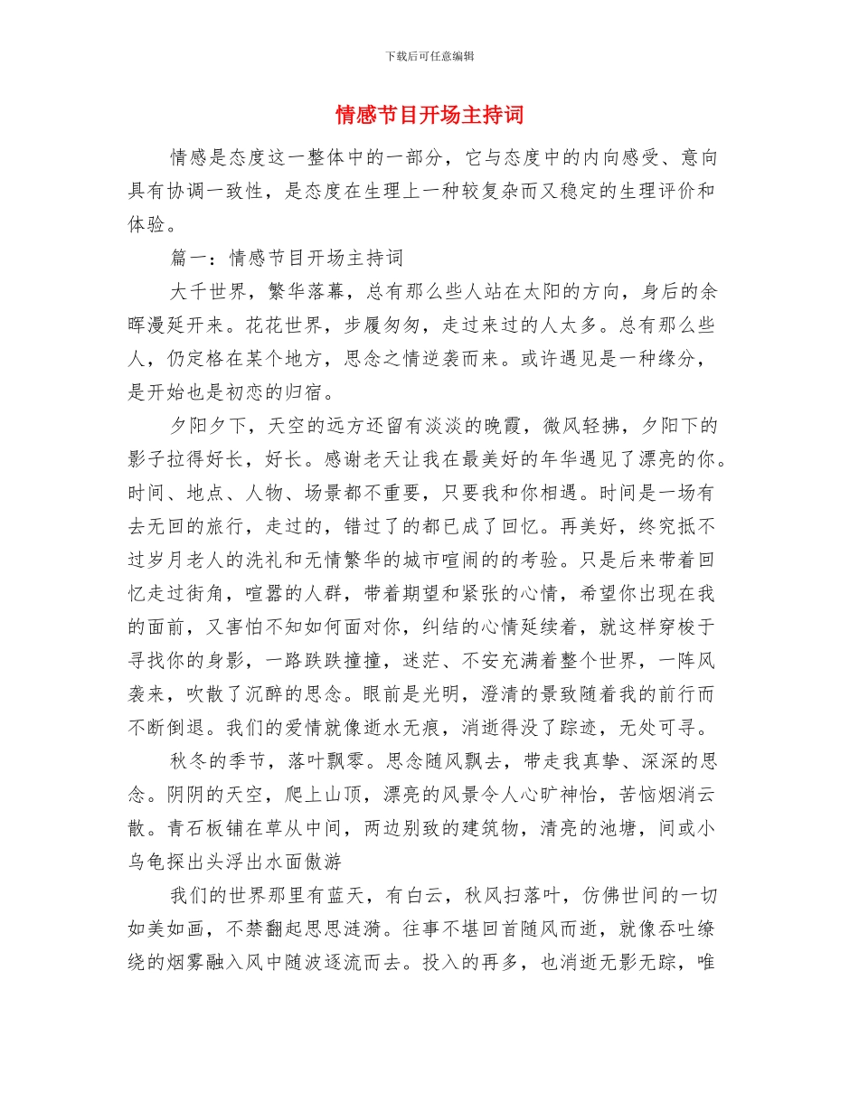 情人节的贺词集与情感节目开场主持词汇编_第3页