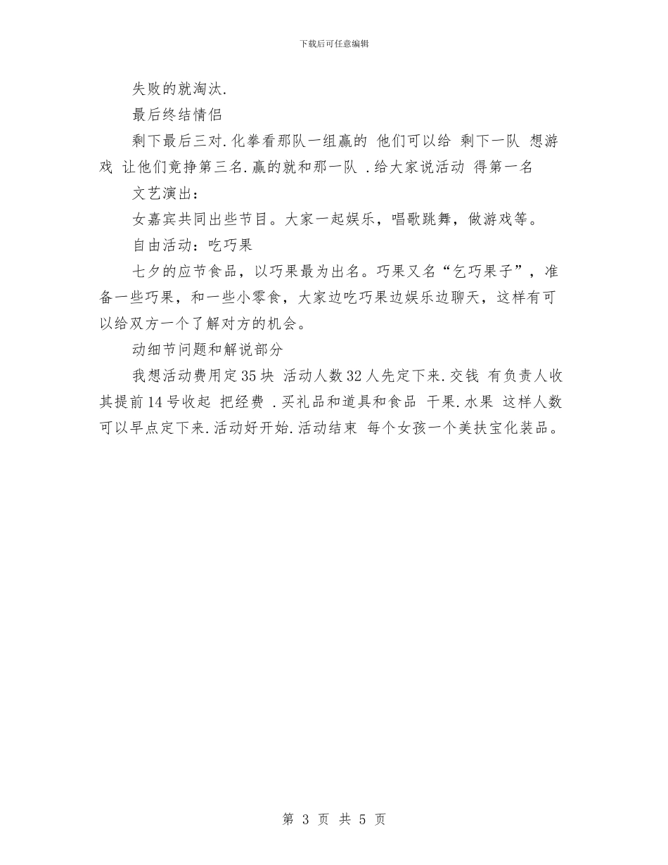 情人节活动策划：岁月无声、真爱永恒与情人节活动策划：浪漫情人_第3页