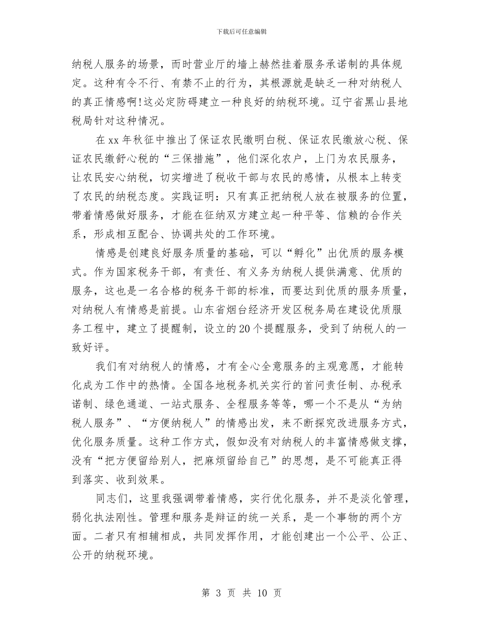 情感演讲稿4篇与情暖民间三下乡活动策划书汇编_第3页