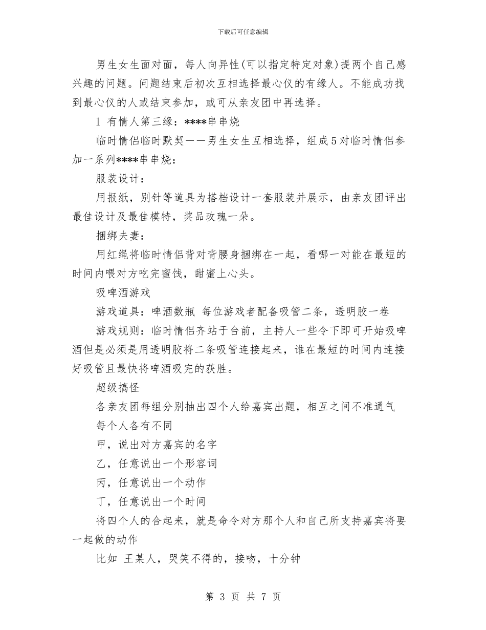 情人节活动策划：将爱情进行到底与情人节活动策划：浪漫情人_第3页