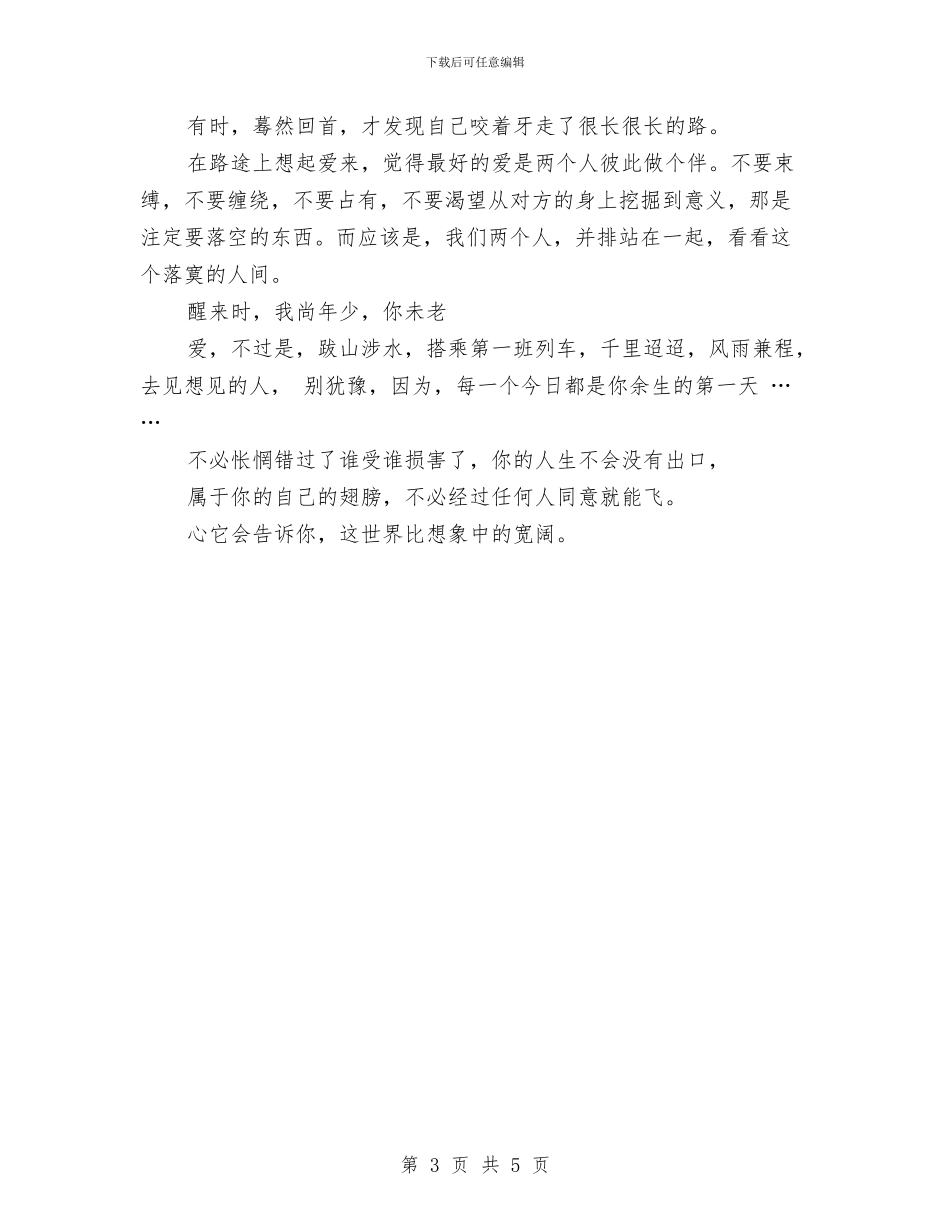 情感节目开场主持词与情系农民工兄弟社会调查实践活动总结汇编_第3页