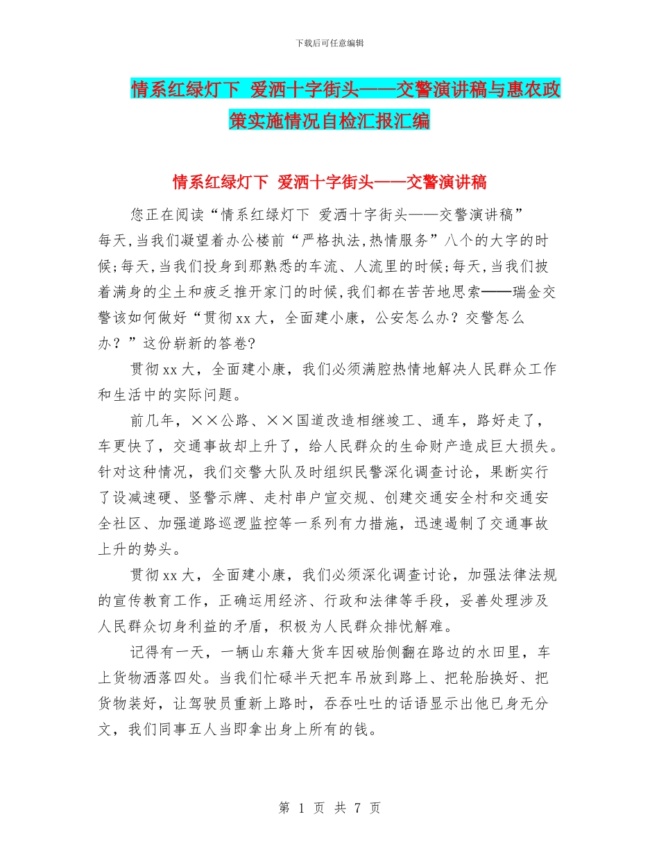 情系红绿灯下_第1页