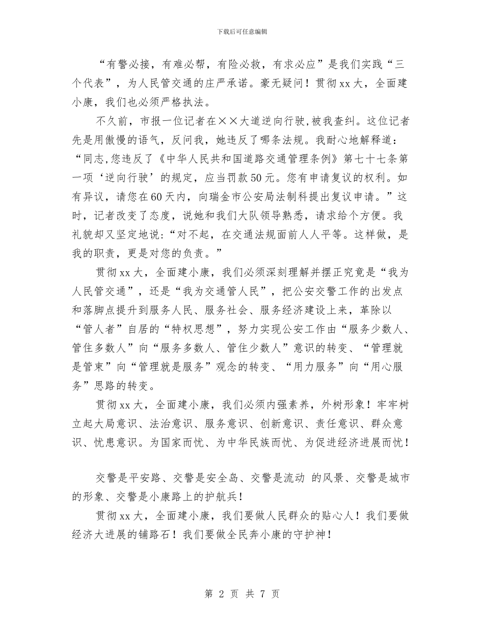 情系红绿灯下_第2页