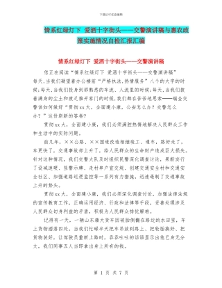情系红绿灯下