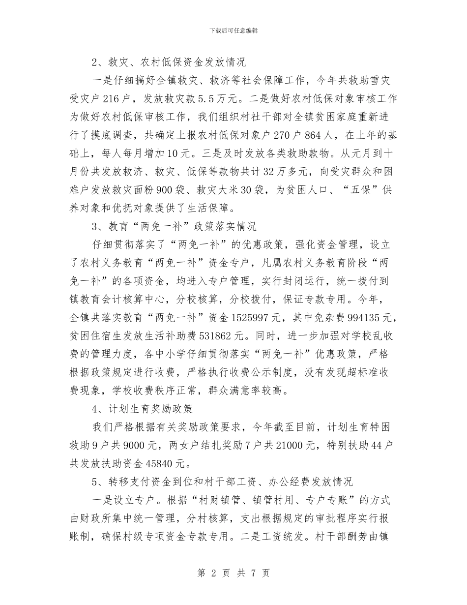 惠农政策实施情况自检汇报与惠农政策整改工作报告汇编_第2页