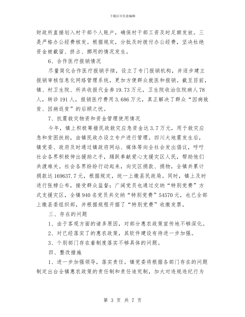 惠农政策实施情况自检汇报与惠农政策整改工作报告汇编_第3页