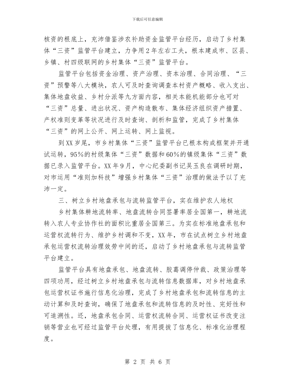 惠农平台监管学习材料与惠农政策兑现落实情况自查报告汇编_第2页