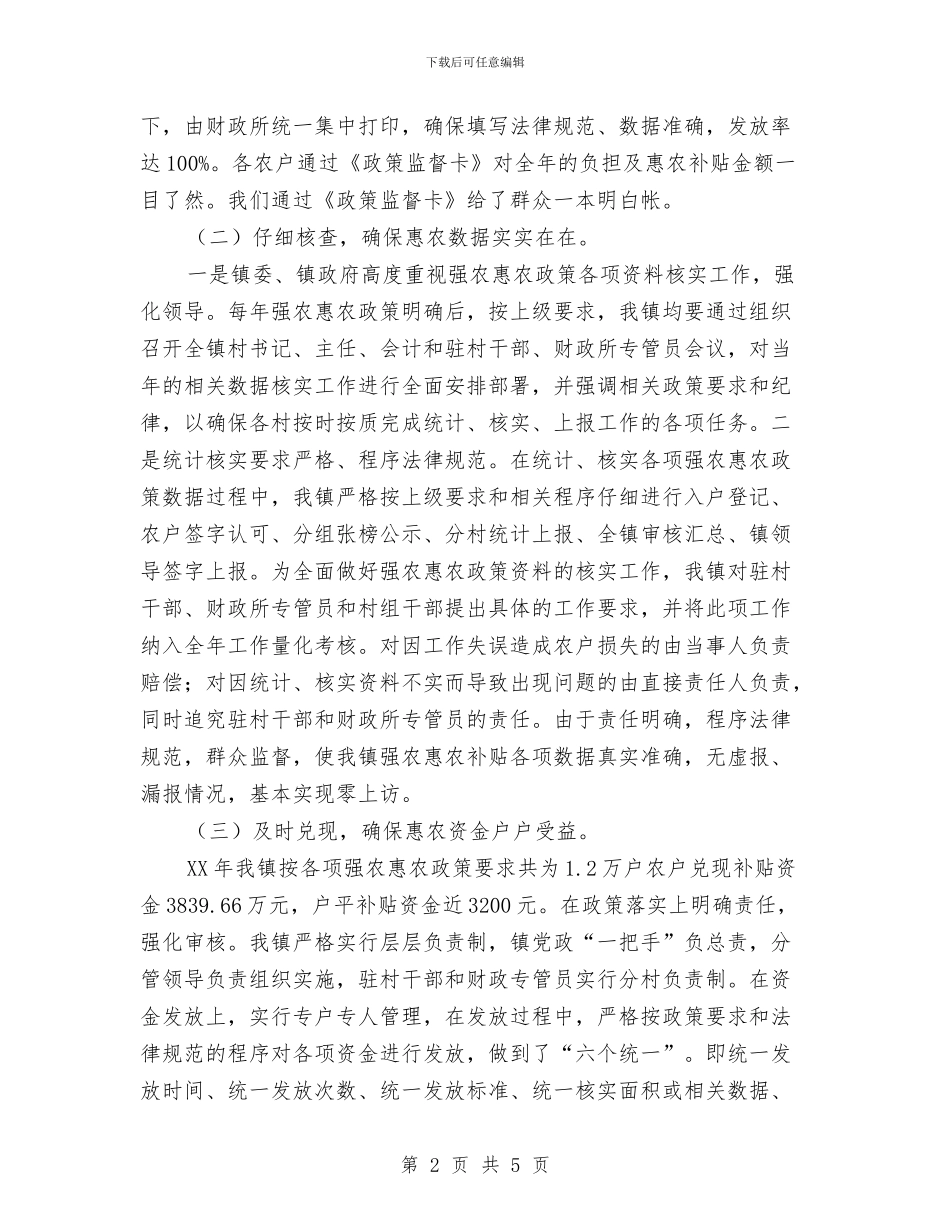 惠农政策落实汇报材料与惠农资金检查汇报材料汇编_第2页