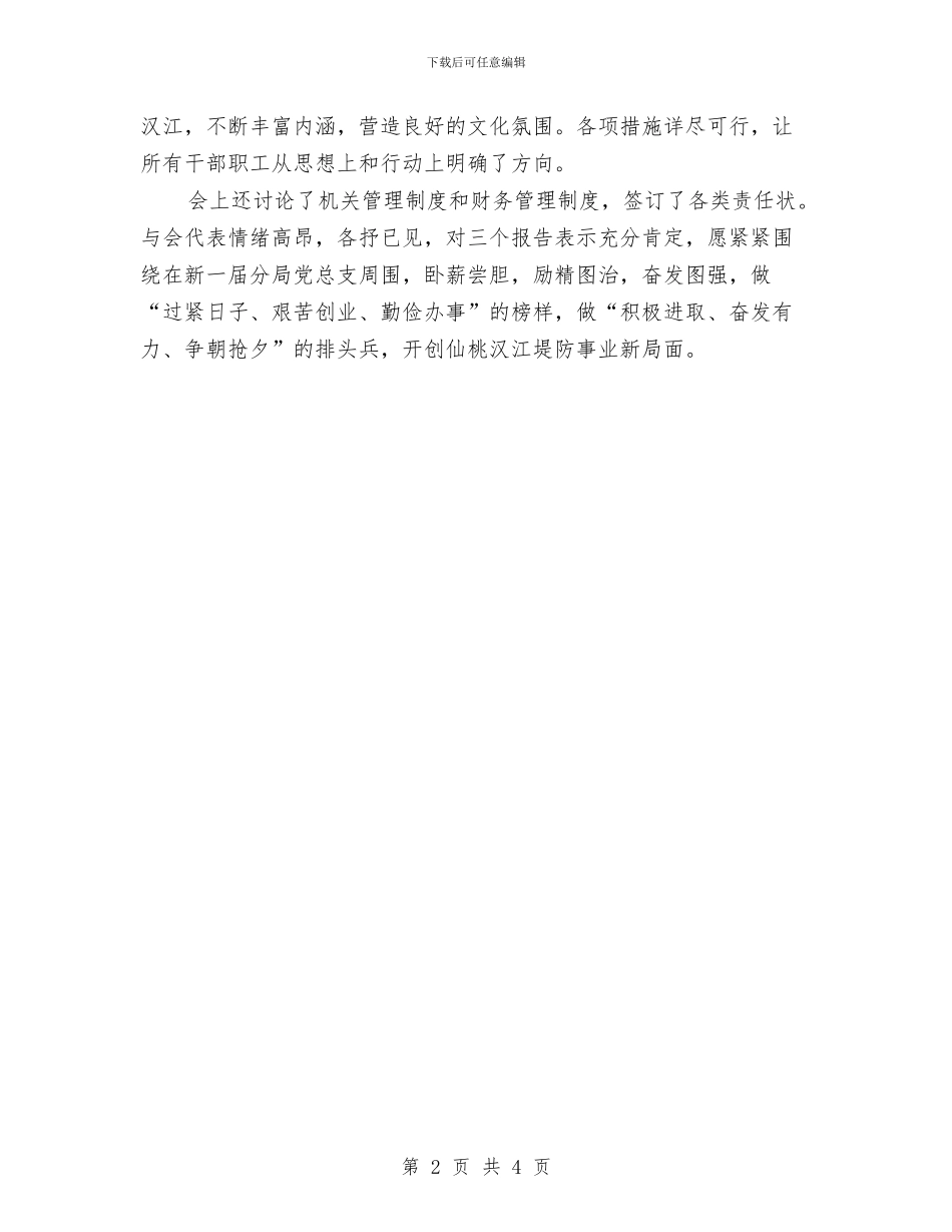 情系“两会”共献策_第2页