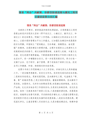 情系“两会”共献策