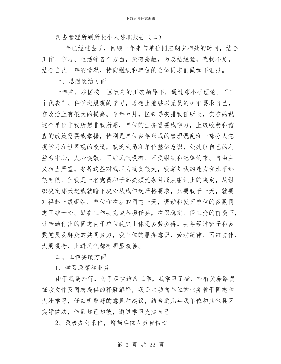 情报所副所长个人述职与情系农民工兄弟社会调查实践活动总结汇编_第3页