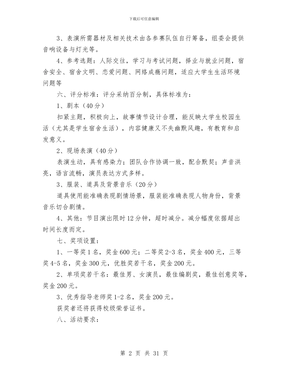 情景剧策划书4篇与情系公司演讲稿汇编_第2页