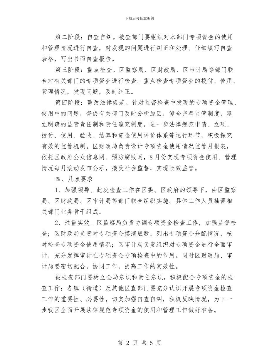 惠农资金查处通告与惠民工程项目建设监管办法汇编_第2页