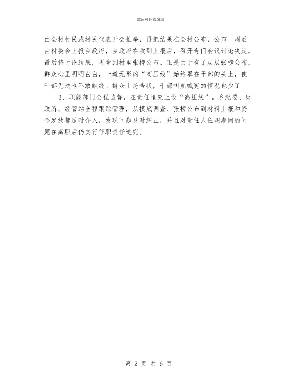 惠农资金检查汇报材料与惠民帮扶半年工作总结汇编_第2页