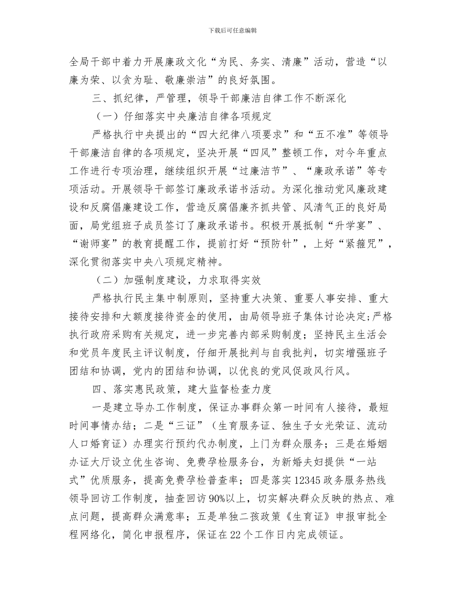 惠民资金检查清理工作意见与惩防体系体系建设工作总结汇编_第3页