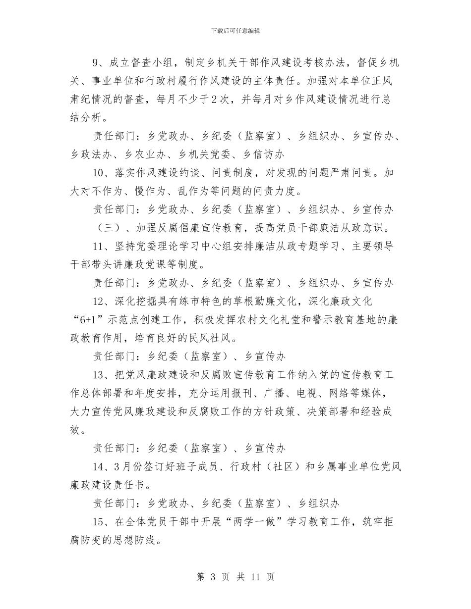 惩治与预防腐败工作计划与意外事故应急预案汇编_第3页