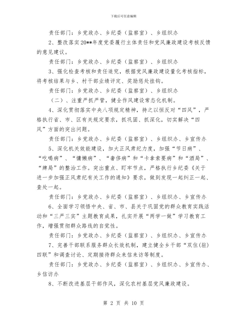 惩治与预防腐败工作计划与意外停电主控室应急预案汇编_第2页