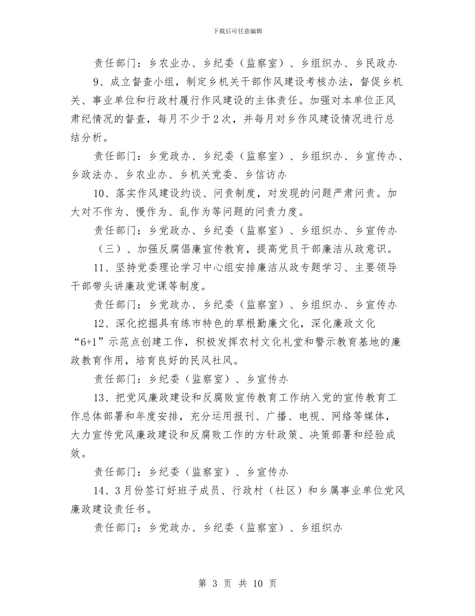 惩治与预防腐败工作计划与意外停电主控室应急预案汇编_第3页