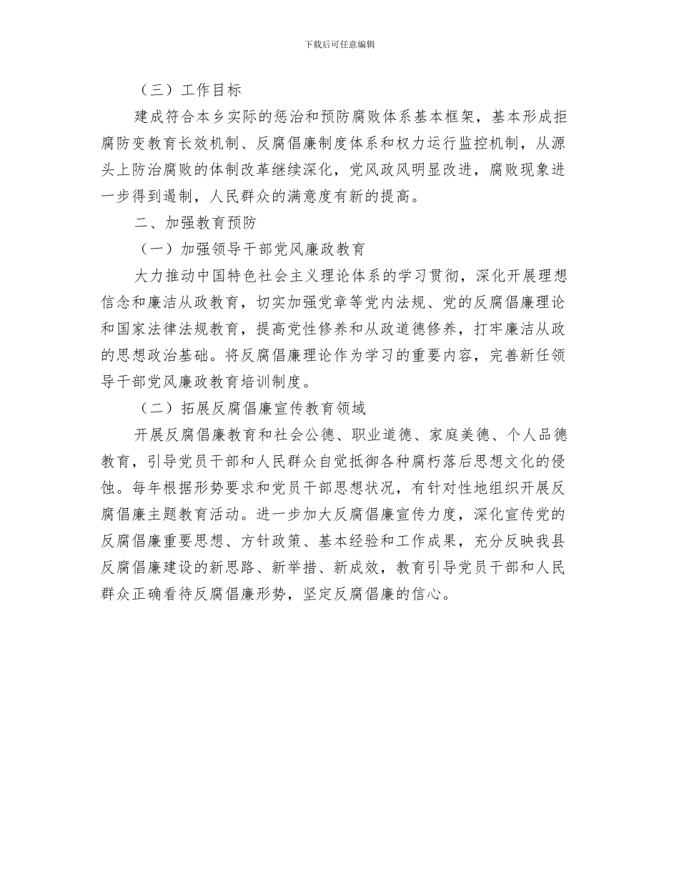 惠民资金检查清理工作意见与惩治和预防腐败体系建设要点汇编_第3页