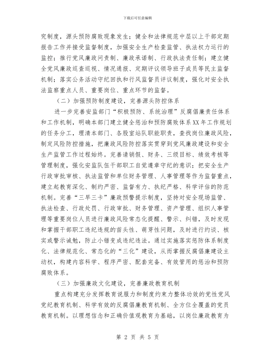 惩治和预防腐败体系工作要点与惩治和预防腐败体系建设要点汇编_第2页