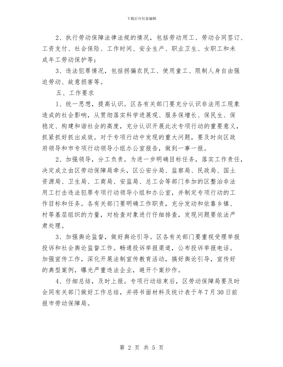 惩治违法犯罪行动通知与感受十七大让阳光洒进每个人心田汇编_第2页