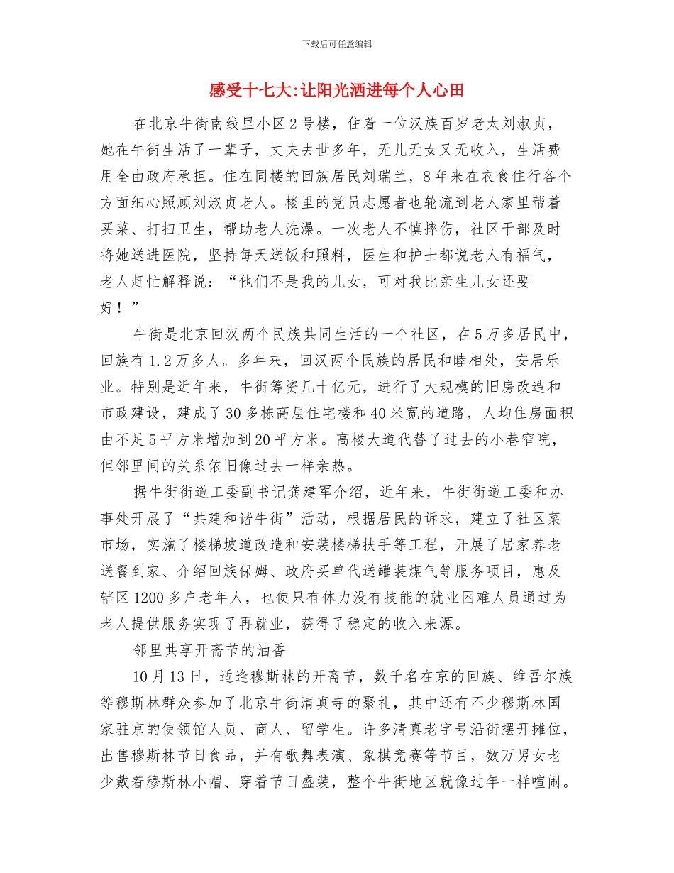 惩治违法犯罪行动通知与感受十七大让阳光洒进每个人心田汇编_第3页