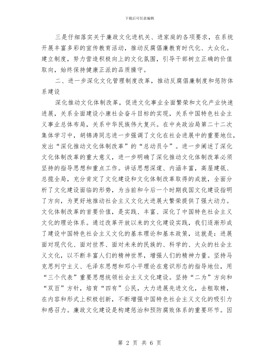 惩防体系工作计划与惩防体系工作计划推荐汇编_第2页