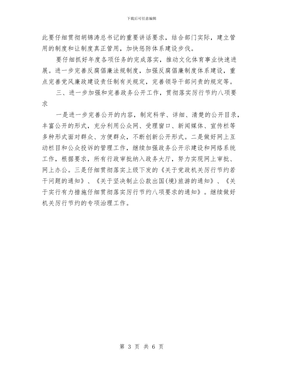 惩防体系工作计划与惩防体系工作计划推荐汇编_第3页