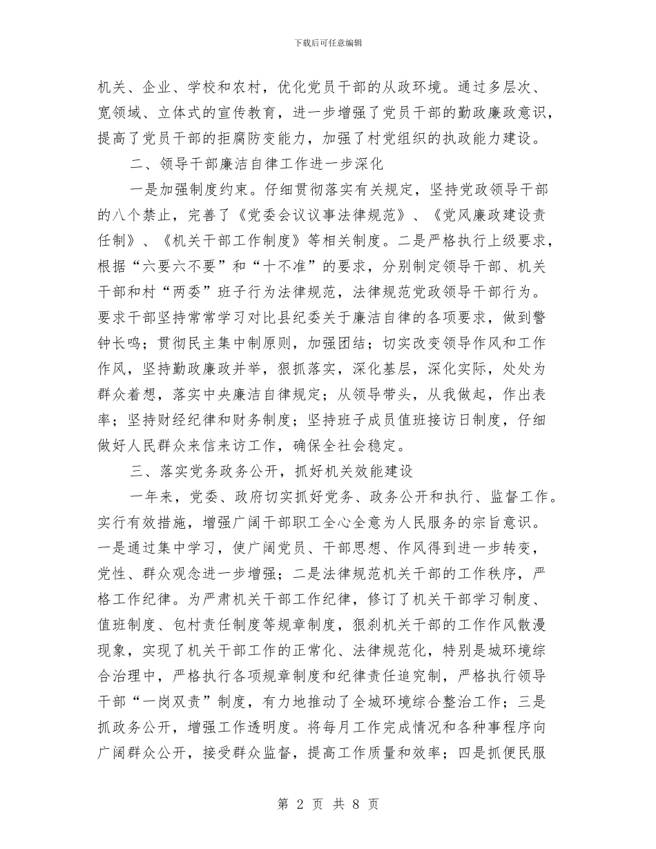 惩防体系建设自查工作总结与惩防体系建设自查报告汇编_第2页