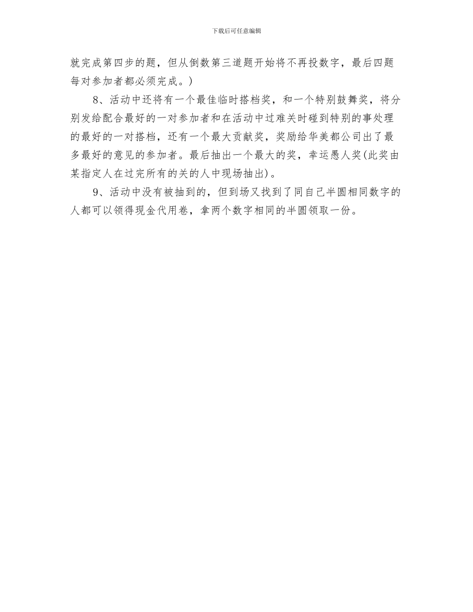 惠民帮扶中心工作计划与愚人节促销活动方案汇编_第3页