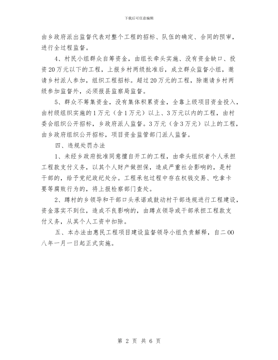 惠民工程项目建设监管办法与惠民行动总结表彰会讲话汇编_第2页