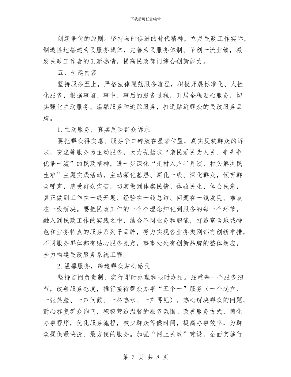 惠民兴政服务品牌创建方案与惩恶扬善活动方案汇编_第3页