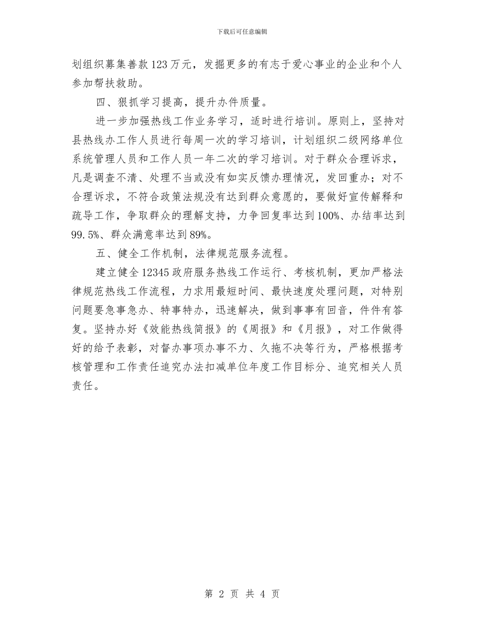 惠民帮扶中心工作计划与惩恶扬善活动方案汇编_第2页