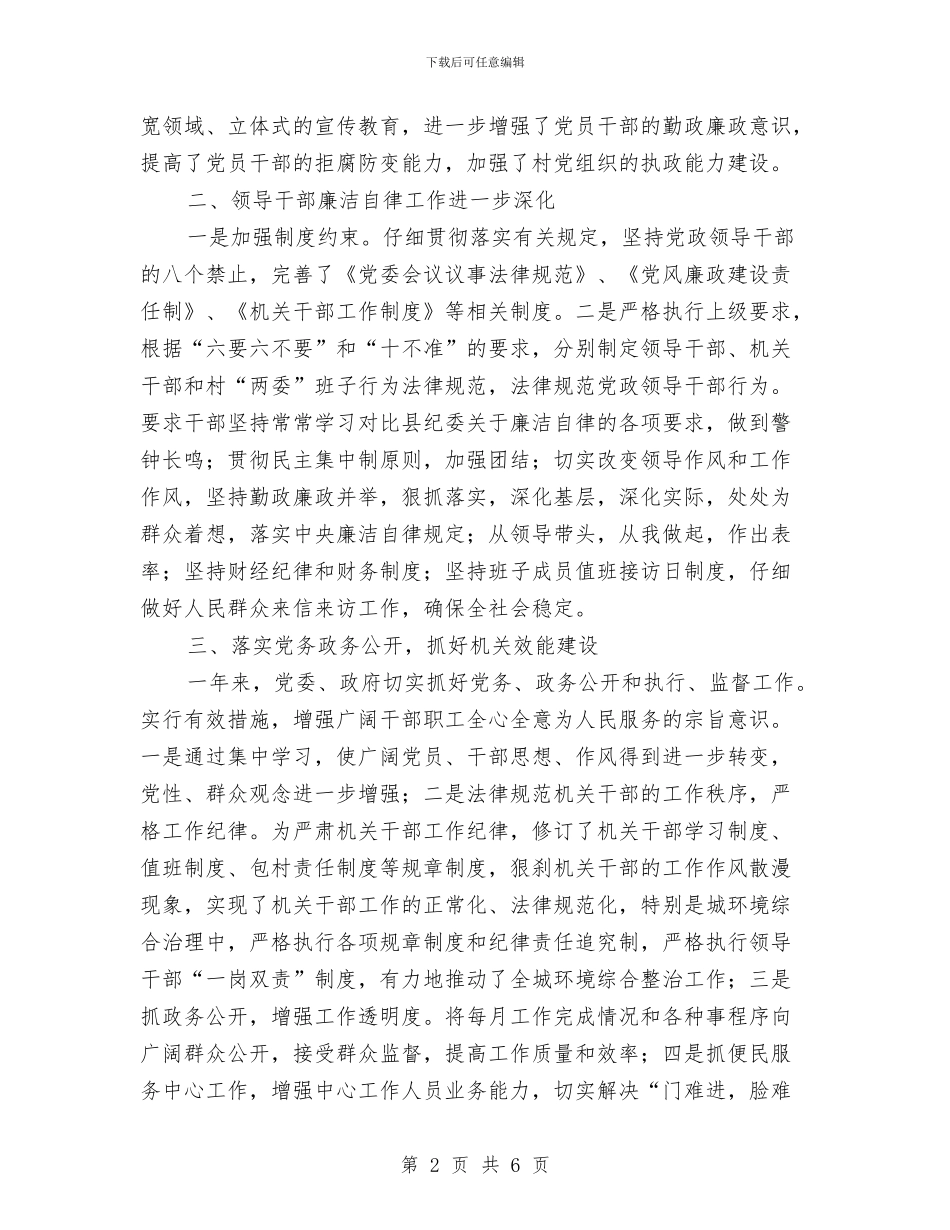 惩防体系建设自查工作总结与意识形态工作总结汇编_第2页