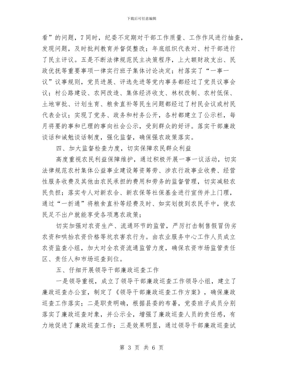 惩防体系建设自查工作总结与意识形态工作总结汇编_第3页