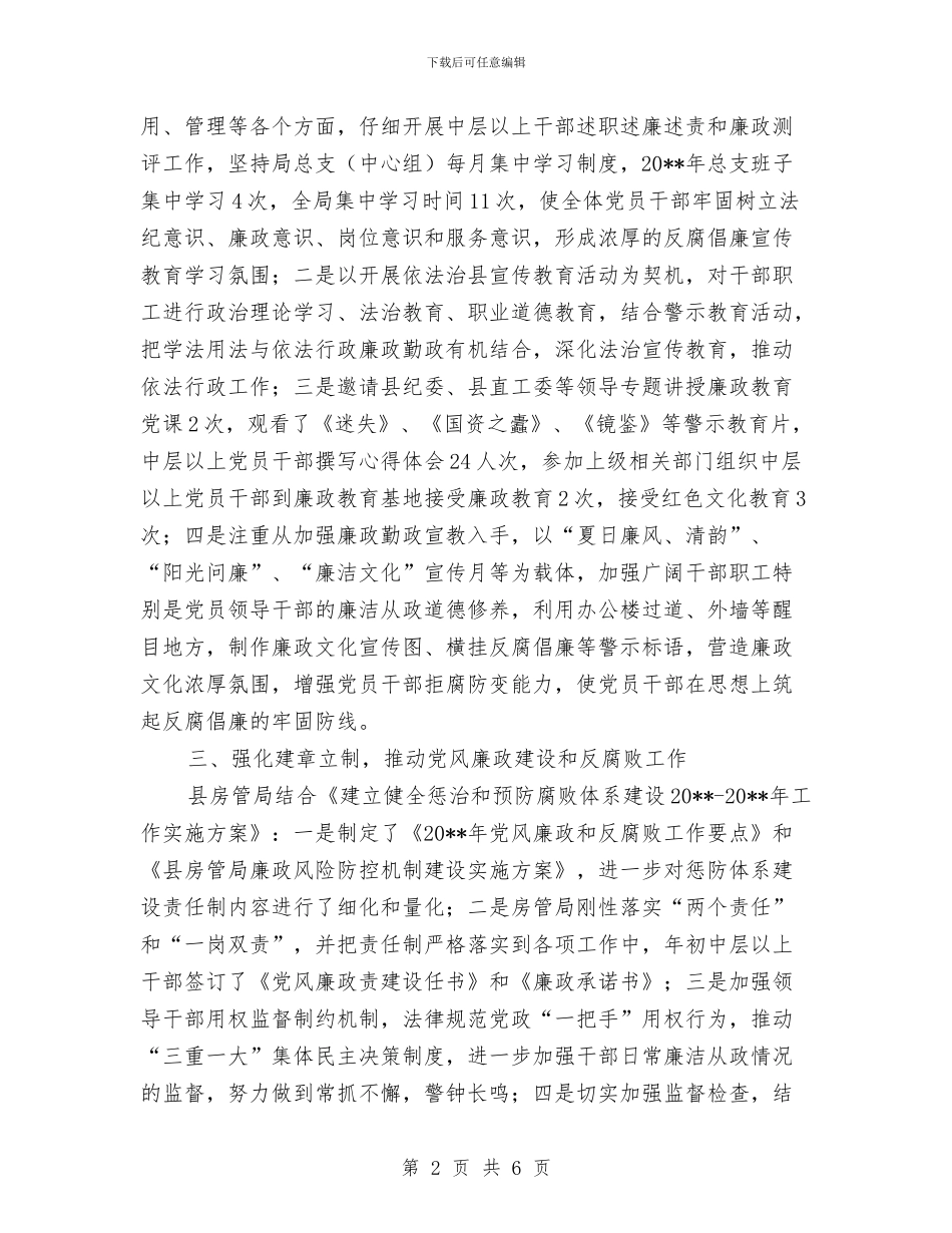 惩防体系建设自查报告与意识形态工作总结汇编_第2页