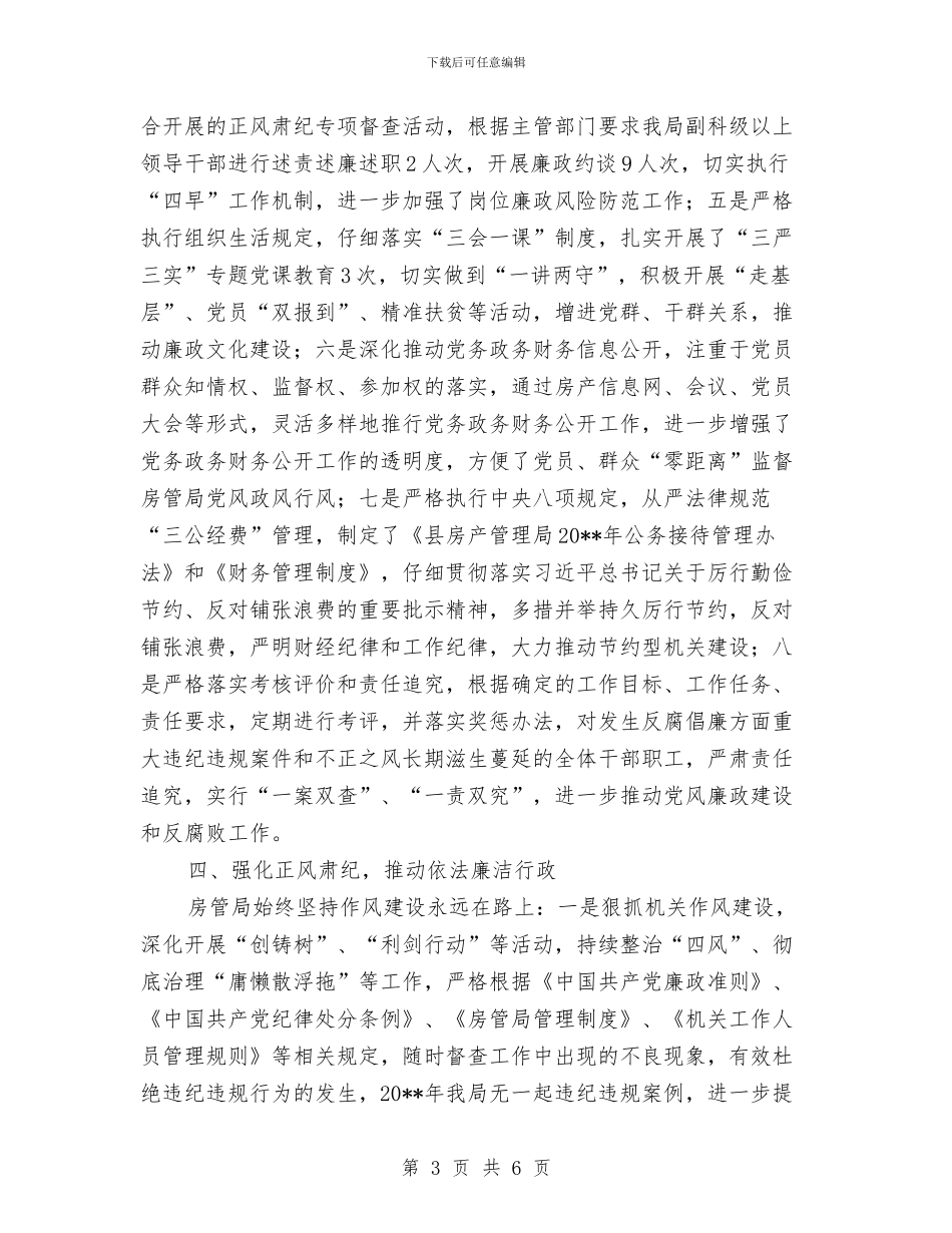 惩防体系建设自查报告与意识形态工作总结汇编_第3页