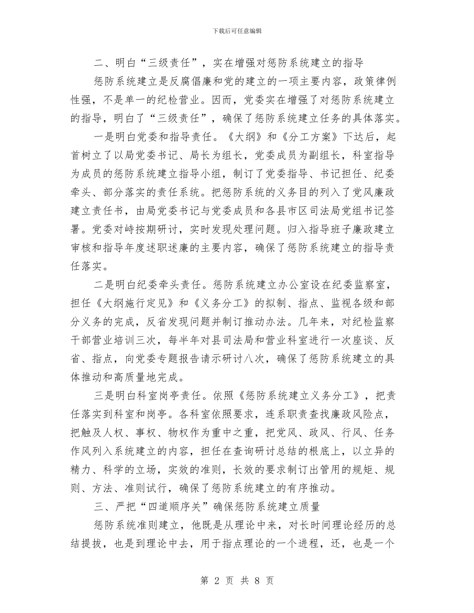惩防机制构建的经验与体会与意识形态工作总结汇编_第2页