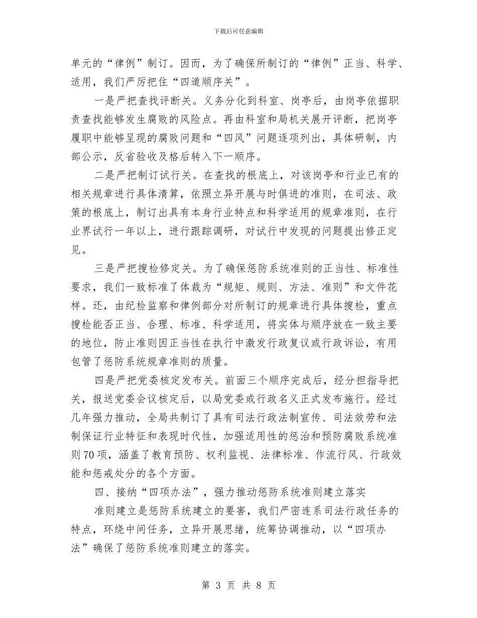 惩防机制构建的经验与体会与意识形态工作总结汇编_第3页